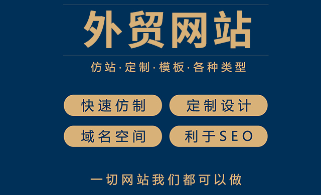 外貿(mào)網(wǎng)站