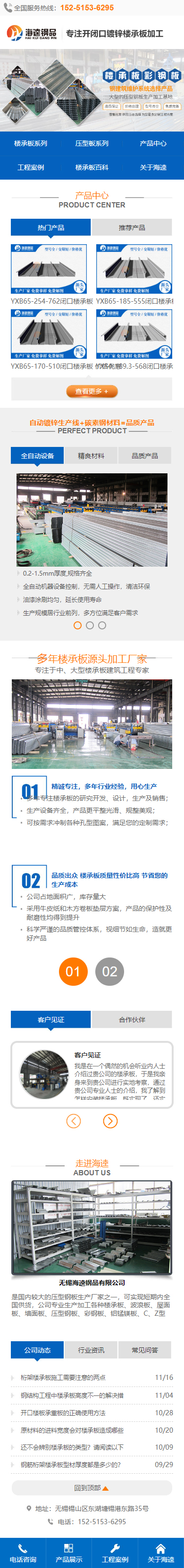 無(wú)錫海逵鋼品有限公司營(yíng)銷型網(wǎng)站設(shè)計(jì)制作案例 手機(jī)端預(yù)覽圖