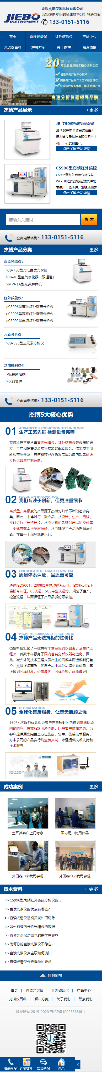 無錫杰博儀器科技有限公司光譜儀營銷型網(wǎng)站設(shè)計建設(shè)制作案例 手機端預(yù)覽圖