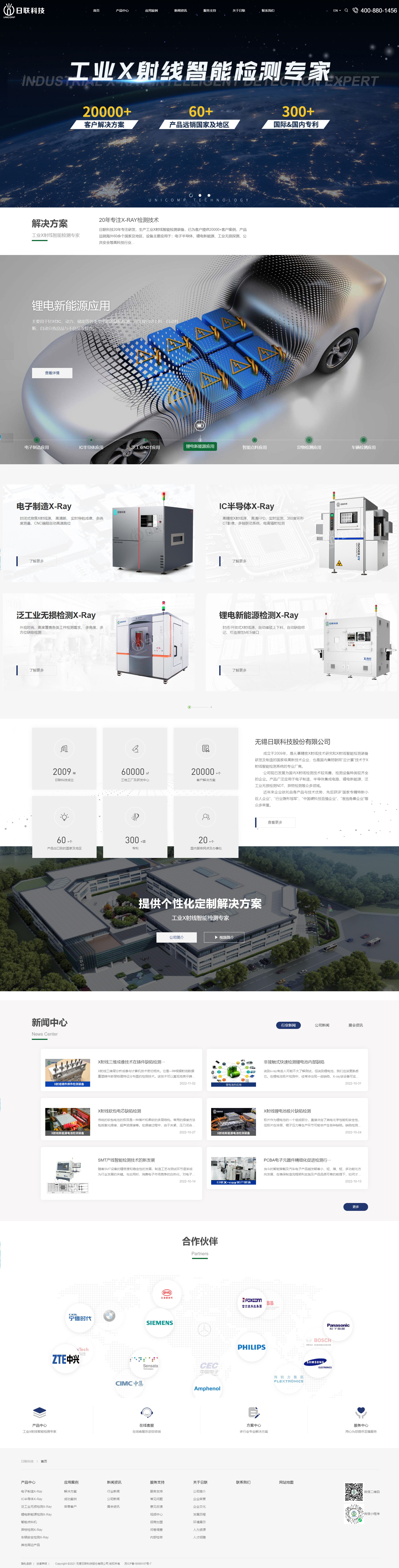 無錫日聯(lián)自適應(yīng)品牌網(wǎng)站設(shè)計 PC端預(yù)覽圖