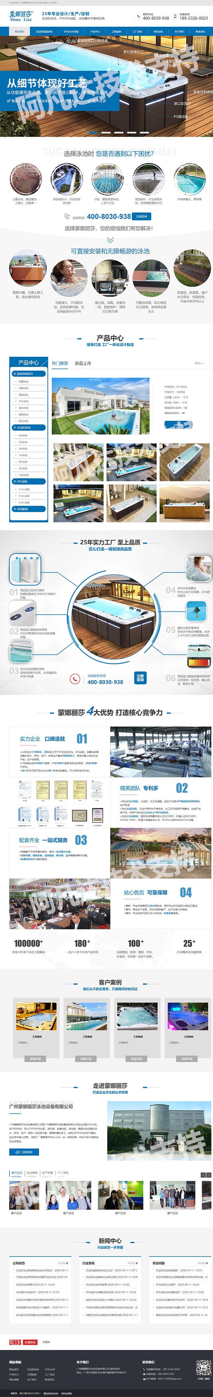 廣州蒙娜麗莎泳池設備有限公司營銷型網(wǎng)站制作開發(fā)建設案例 PC端預覽圖