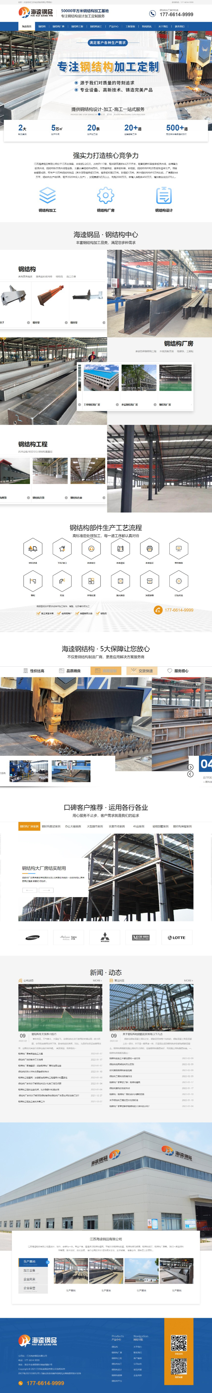 江蘇海逵鋼結構有限公司營銷型網站建設制作開發(fā)案例 PC端預覽圖