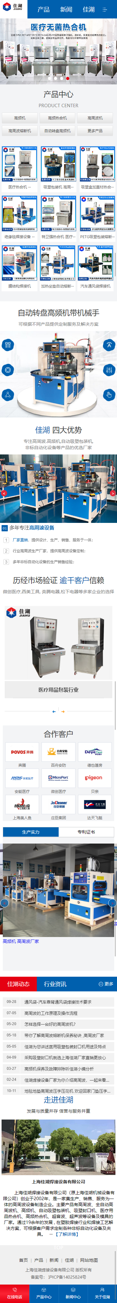 上海佳湖焊接設(shè)備有限公司營(yíng)銷型網(wǎng)站開(kāi)發(fā)建設(shè)制作案例 手機(jī)端預(yù)覽圖