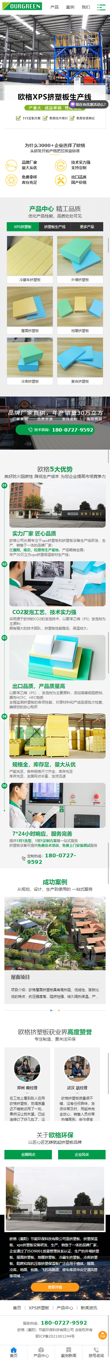 歐格襄陽節(jié)能環(huán)保科技有限公司營銷型網站建設制作開發(fā)案例 手機端預覽圖