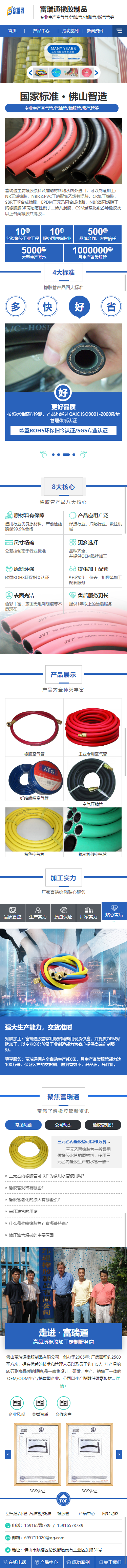 佛山富瑞通橡膠制品有限公司營銷型網(wǎng)站設(shè)計開發(fā)建設(shè)制作案例 手機(jī)端預(yù)覽圖