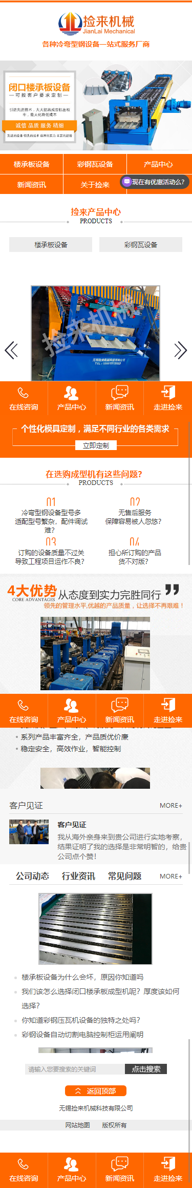 無錫撿來機(jī)械科技有限公司營(yíng)銷型網(wǎng)站開發(fā)制作案例 手機(jī)端預(yù)覽圖