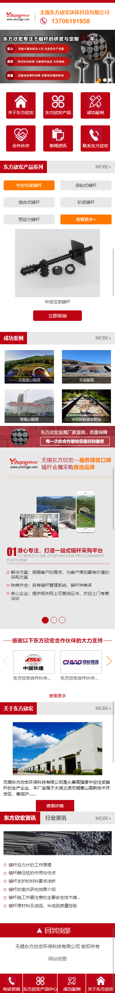 無錫東方欣宏環(huán)?？萍加邢薰緺I銷型網(wǎng)站建設開發(fā)制作案例 手機端預覽圖