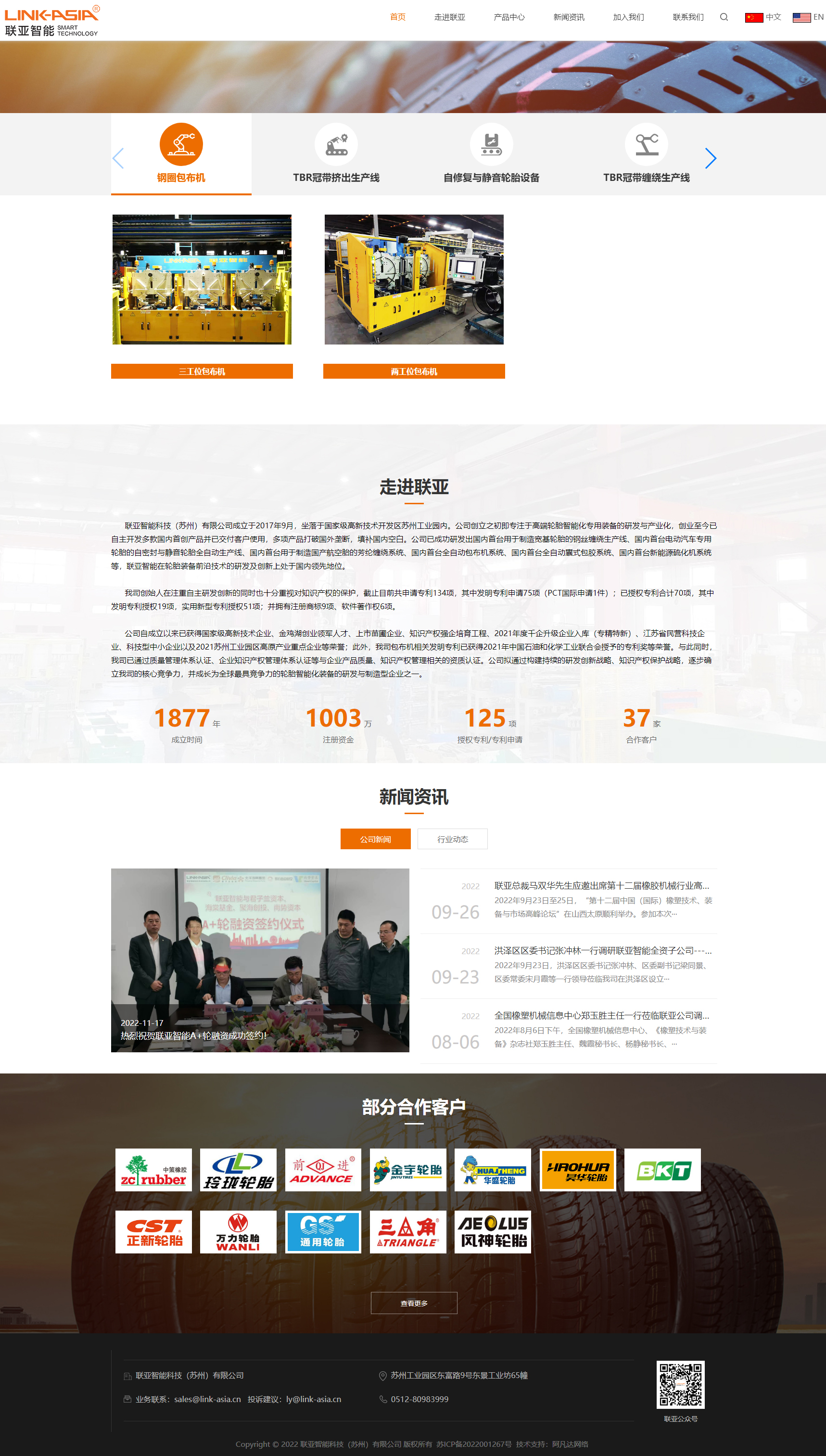 聯(lián)亞智能胎面纏繞機中英文網(wǎng)站 PC端預覽圖