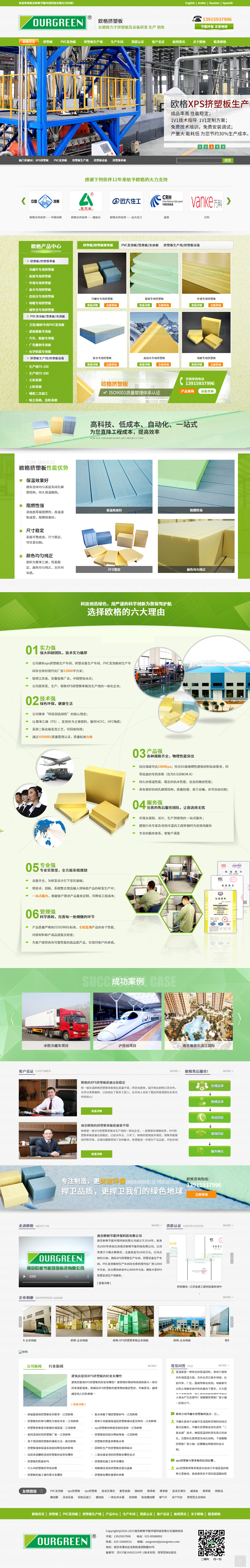 南京歐格節(jié)能環(huán)?？萍加邢薰緮D塑板營銷型網(wǎng)站建設(shè)制作案例 PC端預(yù)覽圖