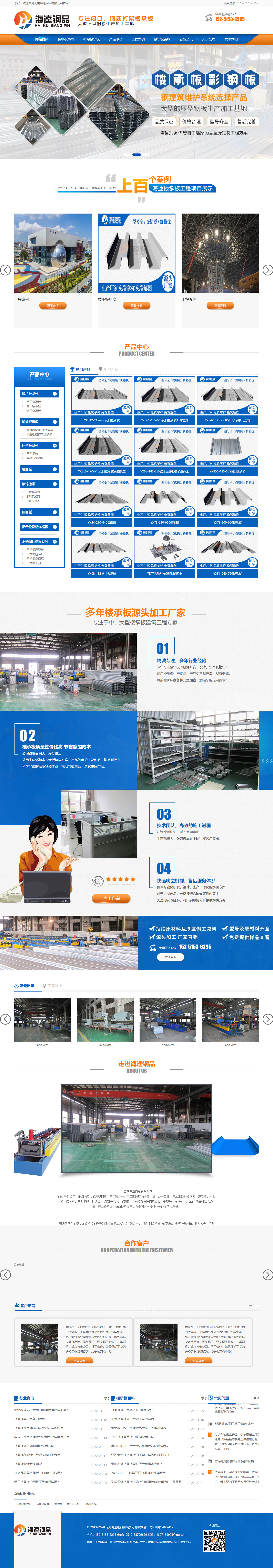無(wú)錫海逵鋼品有限公司營(yíng)銷型網(wǎng)站設(shè)計(jì)制作案例 PC端預(yù)覽圖