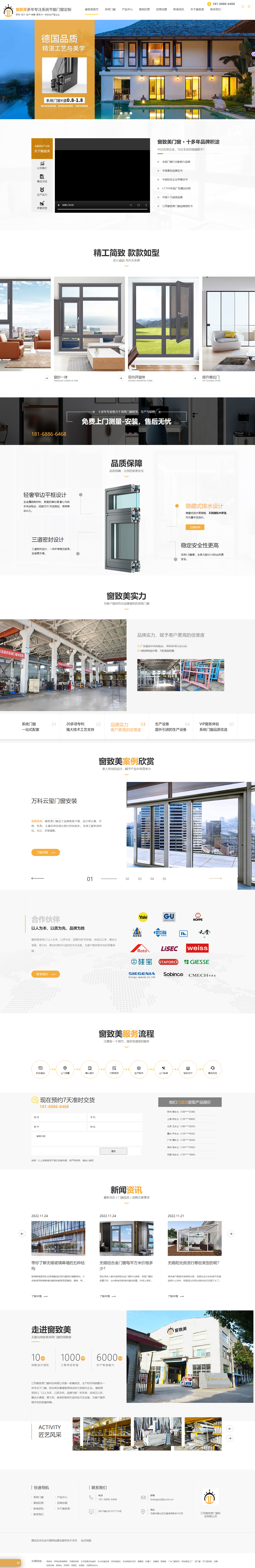 江蘇窗致美門窗科技有限公司營銷型網(wǎng)站開發(fā)建設(shè)制作案例 PC端預(yù)覽圖