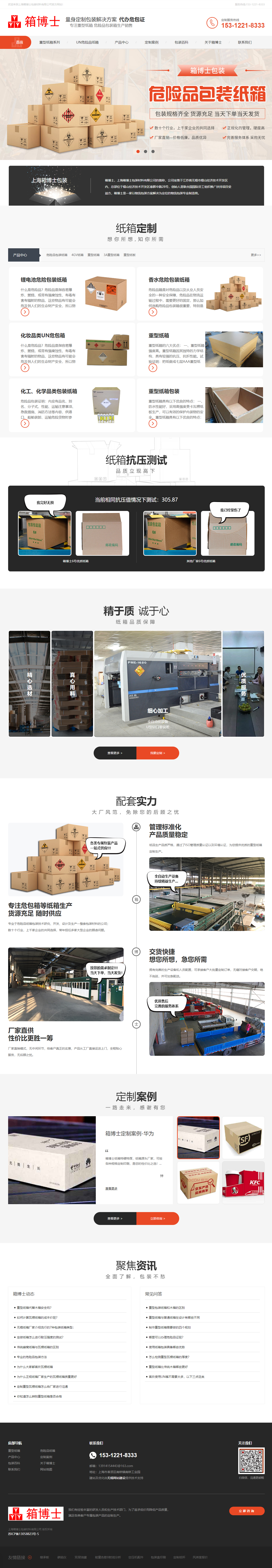 無錫市箱博士包裝材料有限公司箱營銷型網(wǎng)站制作建設(shè)案例 PC端預(yù)覽圖