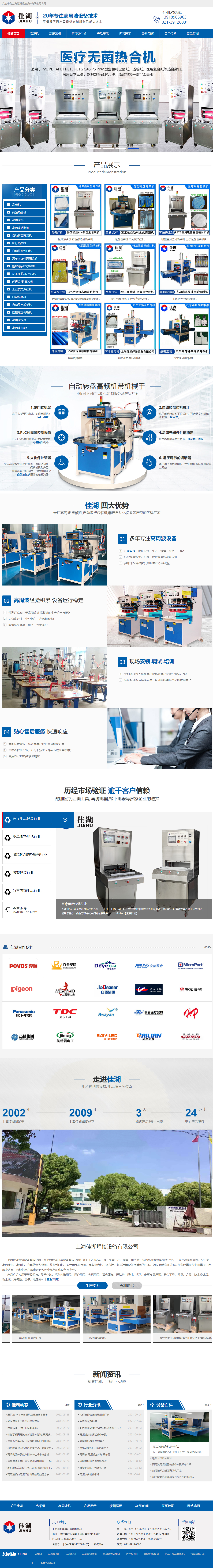 上海佳湖焊接設(shè)備有限公司營(yíng)銷型網(wǎng)站開(kāi)發(fā)建設(shè)制作案例 PC端預(yù)覽圖