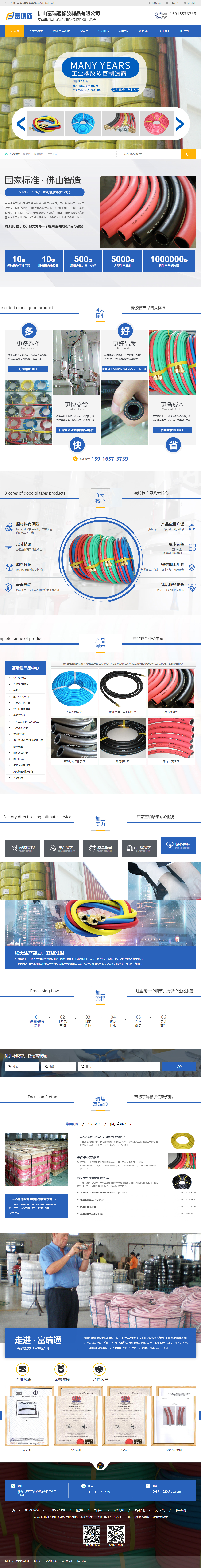 佛山富瑞通橡膠制品有限公司營銷型網(wǎng)站設(shè)計開發(fā)建設(shè)制作案例 PC端預(yù)覽圖