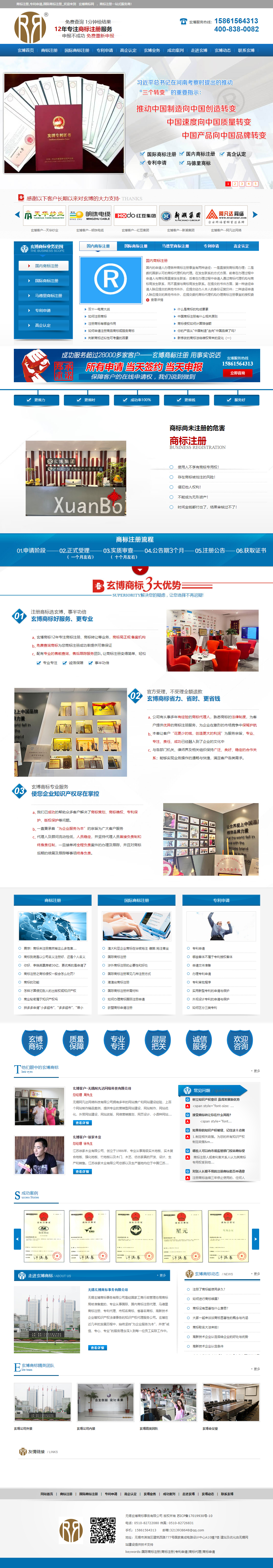 無錫玄博商標(biāo)事務(wù)有限公司營銷型網(wǎng)站開發(fā)設(shè)計(jì)建設(shè)制作案例 PC端預(yù)覽圖