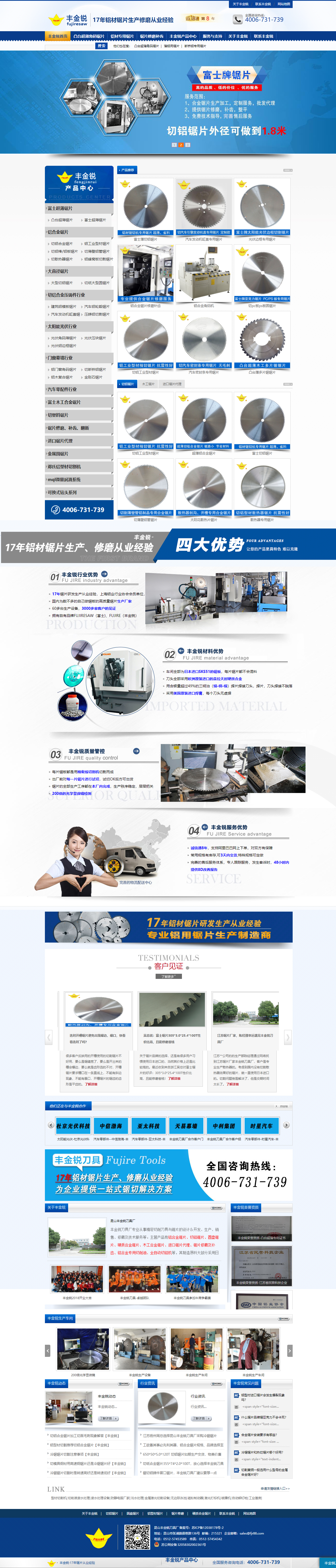 昆山豐金銳刀具廠營(yíng)銷型網(wǎng)站設(shè)計(jì)建設(shè)制作案例 PC端預(yù)覽圖