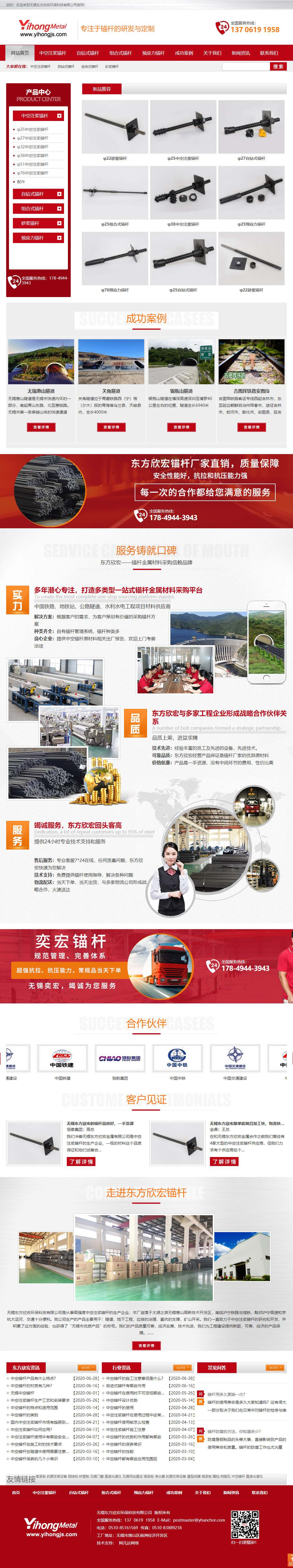 無錫東方欣宏環(huán)?？萍加邢薰緺I銷型網(wǎng)站建設開發(fā)制作案例 PC端預覽圖