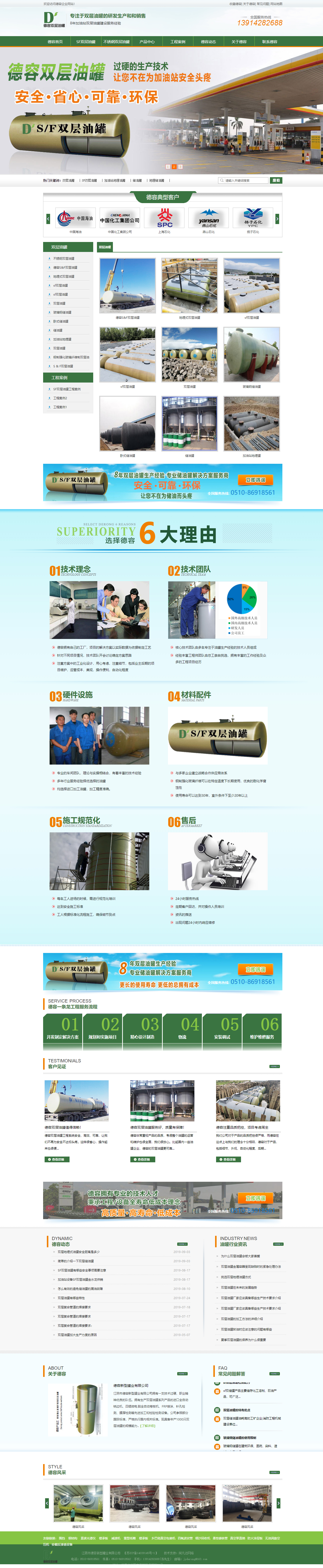 江陰市德容新型罐業(yè)有限公司營(yíng)銷型網(wǎng)站建設(shè)制作案例 PC端預(yù)覽圖