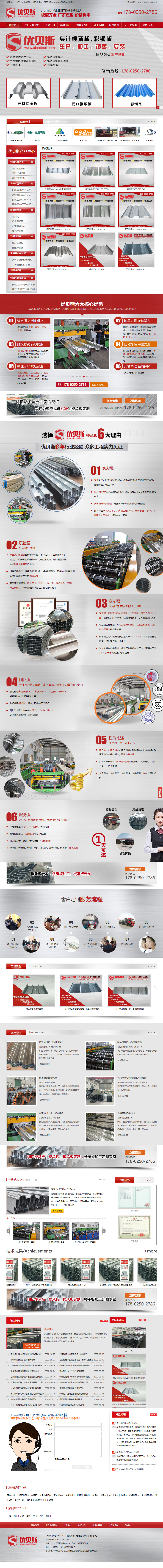 無錫優(yōu)貝斯鋼品有限公司營銷型網(wǎng)站開發(fā)建設(shè)制作案例 PC端預(yù)覽圖