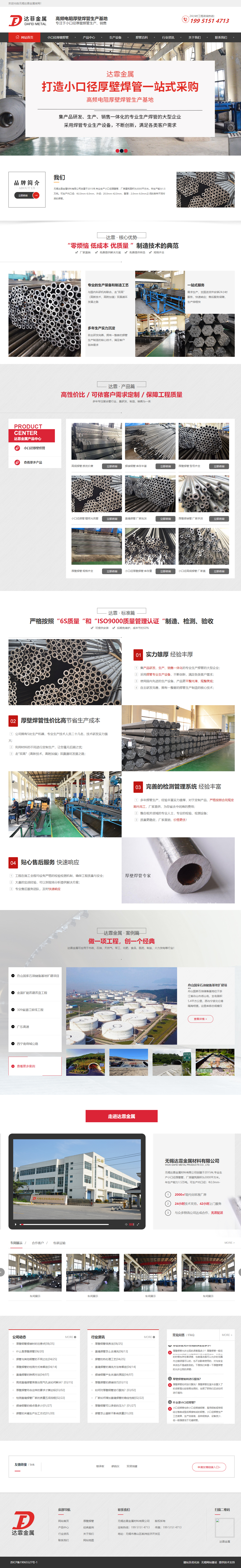 無錫達(dá)霏金屬材料有限公司營銷型網(wǎng)站制作開發(fā)建設(shè)案例 PC端預(yù)覽圖