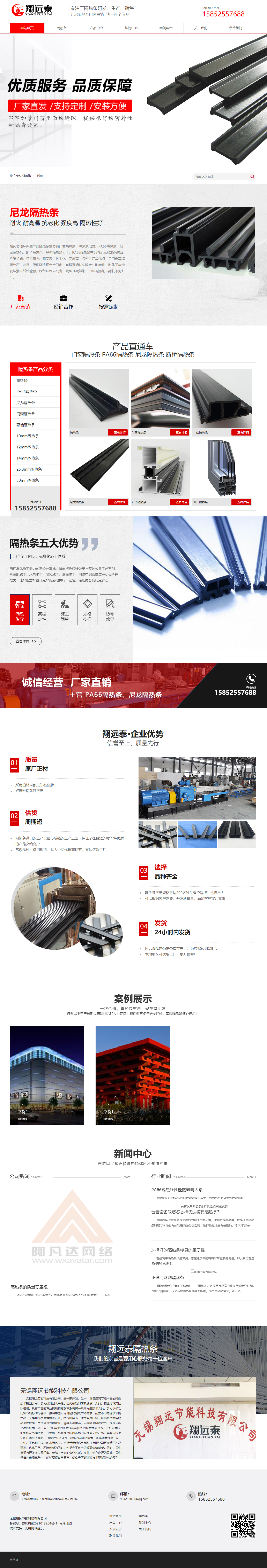 無錫翔遠(yuǎn)節(jié)能科技有限公司營銷型網(wǎng)站開發(fā)制作案例 PC端預(yù)覽圖