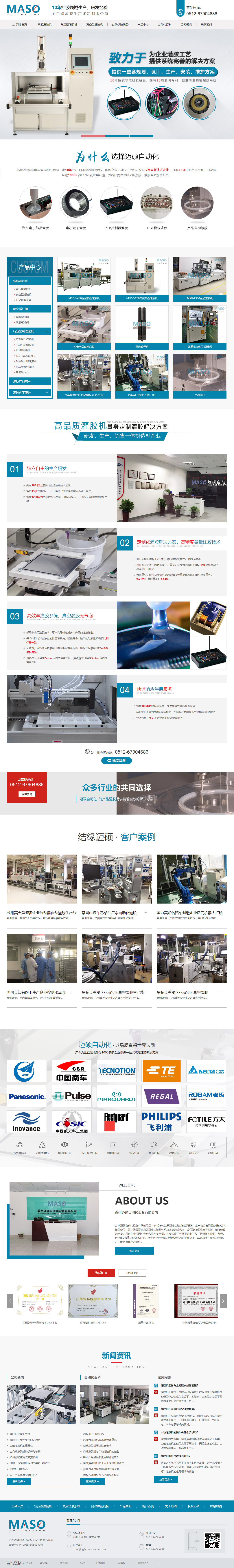 蘇州邁碩自動化設(shè)備有限公司營銷型網(wǎng)站建設(shè)制作開發(fā)案例 PC端預(yù)覽圖