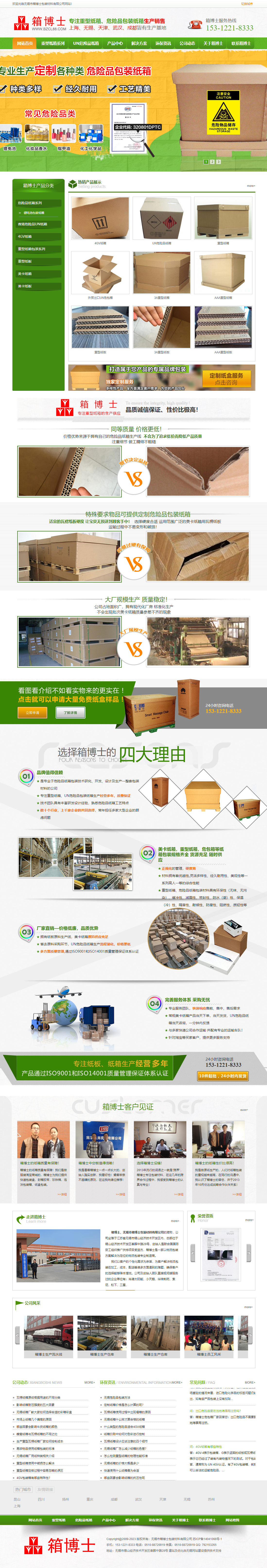 無錫市箱博士包裝材料有限公司營銷型網(wǎng)站建設開發(fā)制作案例 PC端預覽圖