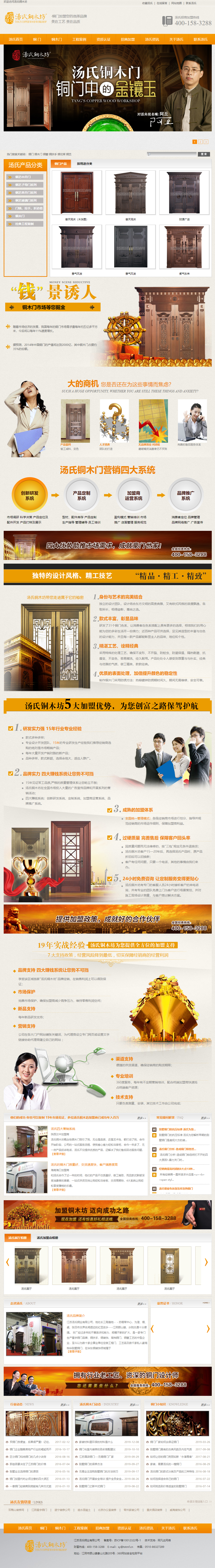 江蘇湯氏銅業(yè)有限公司營銷型網站制作建設案例 PC端預覽圖