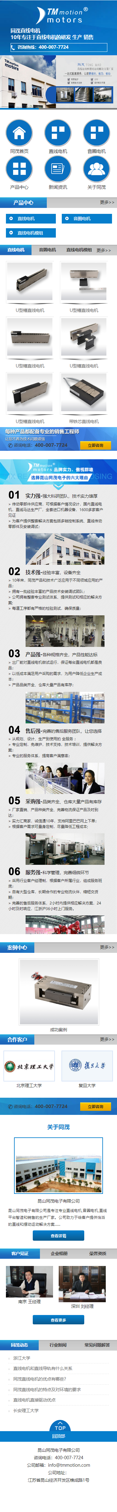 昆山同茂電子有限公司營銷型網(wǎng)站建設(shè)制作開發(fā)案例 手機端預(yù)覽圖