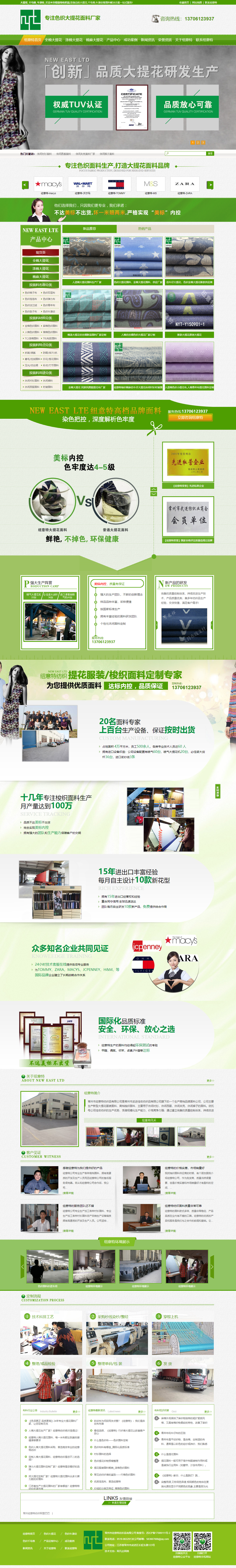 常州市紐意特紡織品有限公司營銷型網(wǎng)站設(shè)計開發(fā)建設(shè)制作案例 PC端預(yù)覽圖