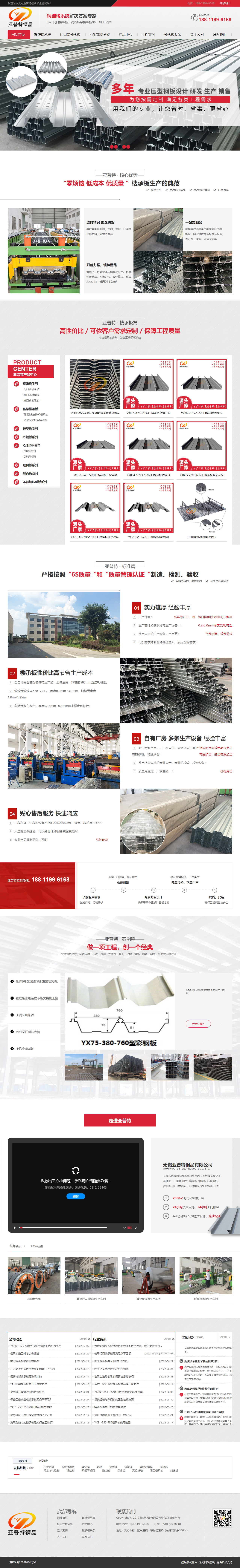 無錫亞普特鋼品有限公司營銷型網(wǎng)站建設制作開發(fā)案例 PC端預覽圖