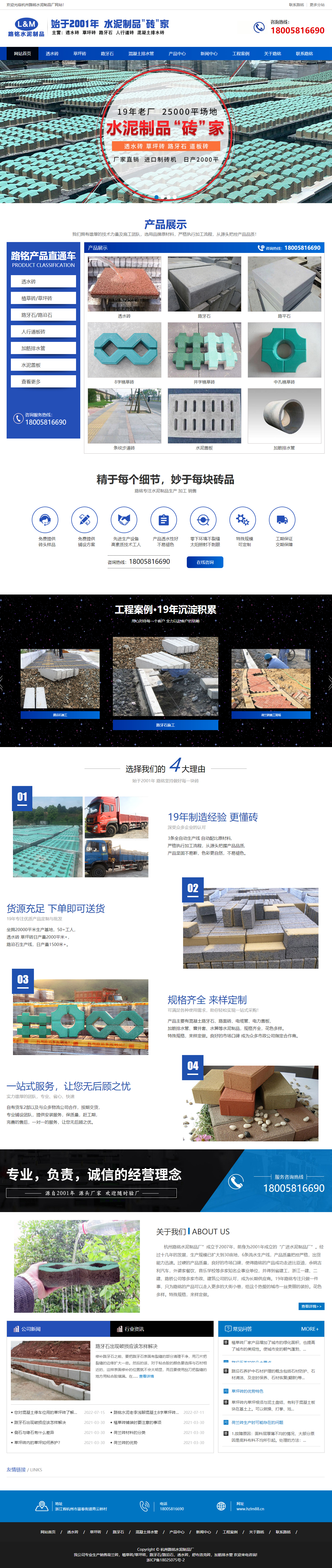 杭州路銘水泥制品廠營銷型網(wǎng)站建設(shè)制作案例 PC端預(yù)覽圖