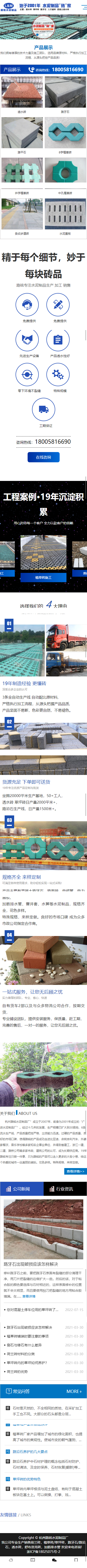 杭州路銘水泥制品廠營銷型網(wǎng)站建設(shè)制作案例 手機(jī)端預(yù)覽圖