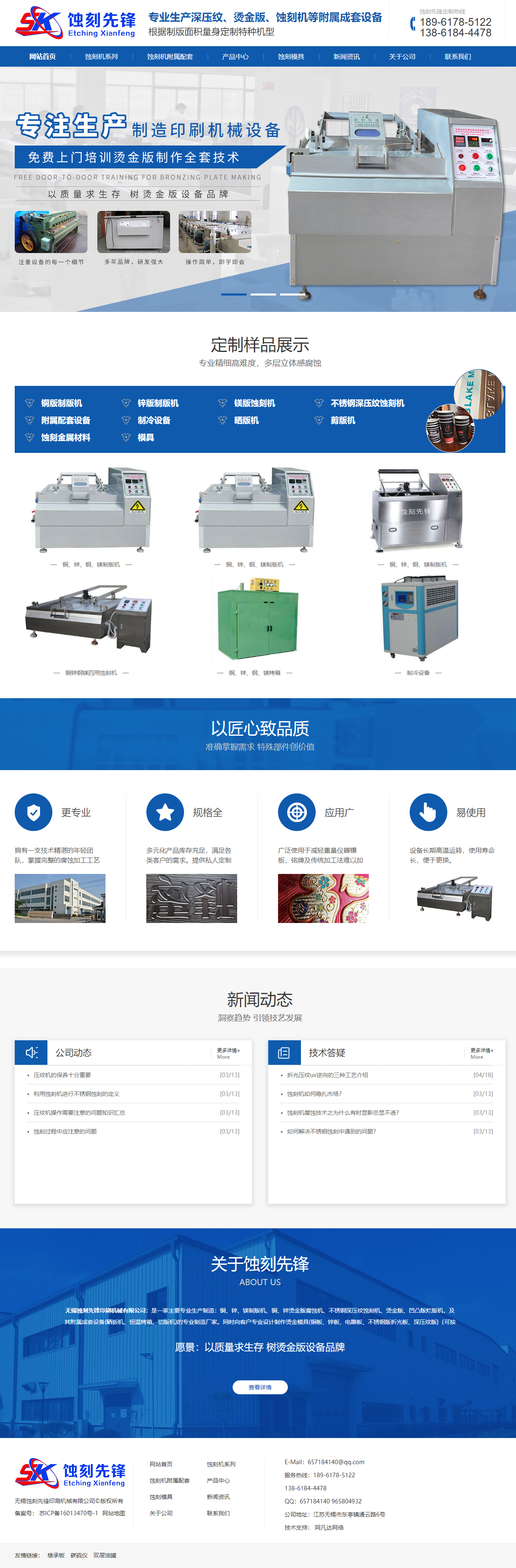 無錫蝕刻先鋒印刷機(jī)械有限公司企業(yè)官網(wǎng)建設(shè)制作案例 PC端預(yù)覽圖