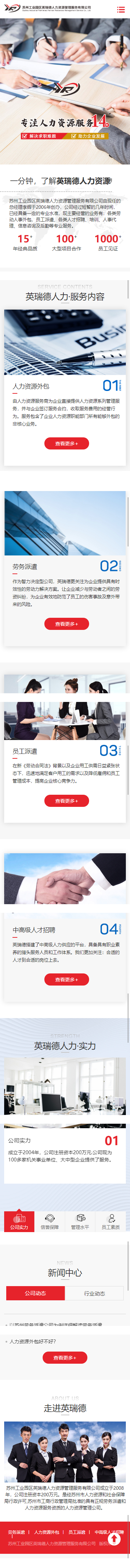 英瑞德勞務(wù)派遣網(wǎng)站開發(fā)建設(shè)制作案例 手機(jī)端預(yù)覽圖
