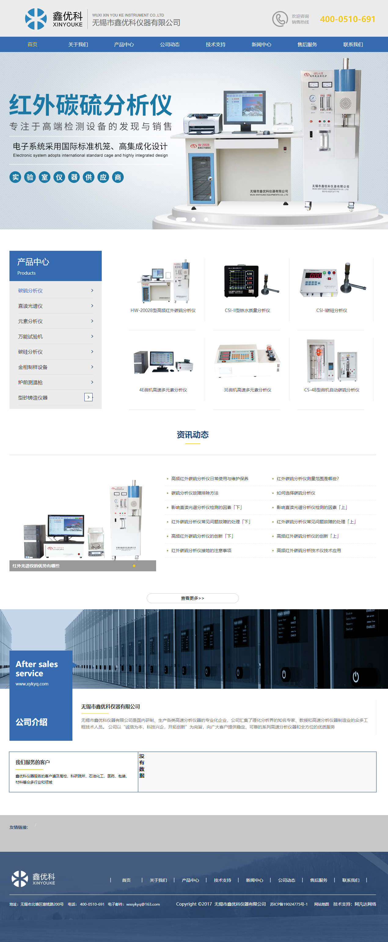 無錫市鑫優(yōu)科儀器有限公司品牌網(wǎng)站制作開發(fā)建設案例 PC端預覽圖