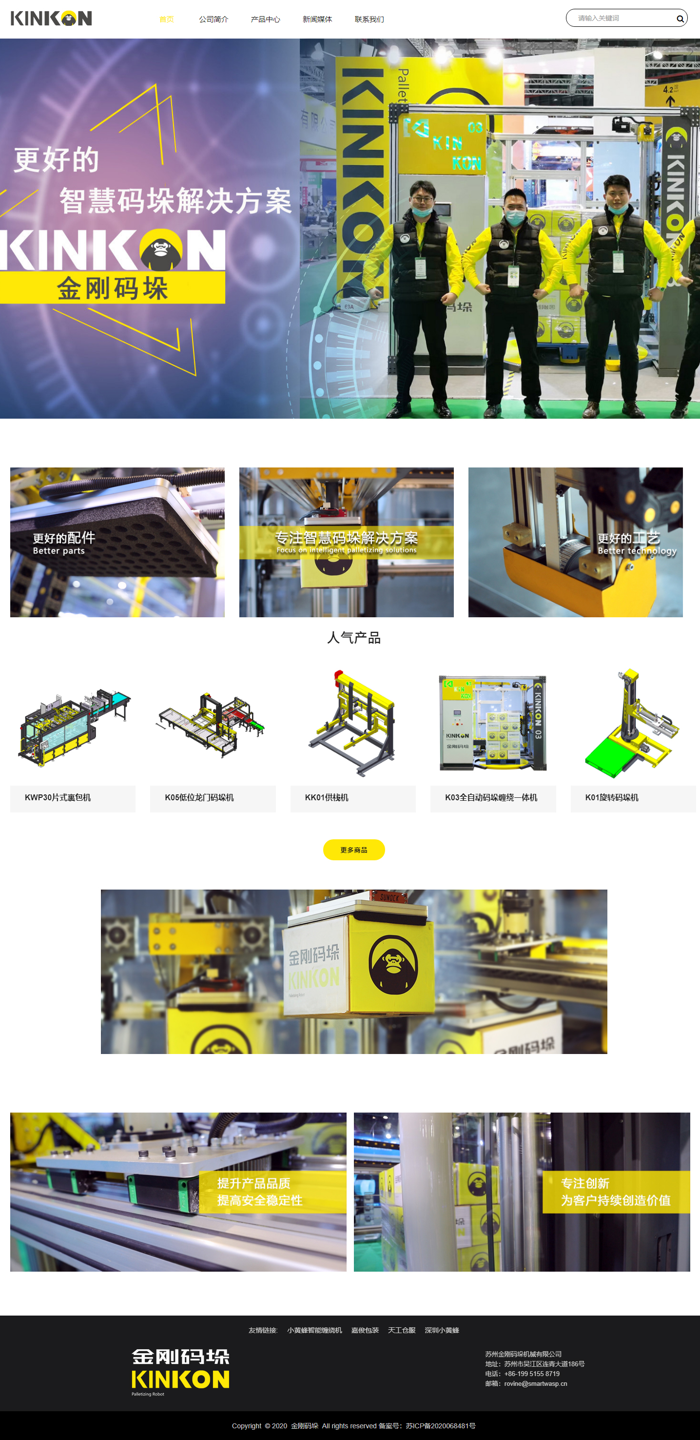 蘇州金剛碼垛機械有限公司網(wǎng)站建設(shè)制作案例 PC端預(yù)覽圖