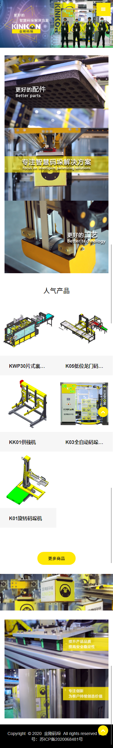 蘇州金剛碼垛機械有限公司網(wǎng)站建設(shè)制作案例 手機端預(yù)覽圖