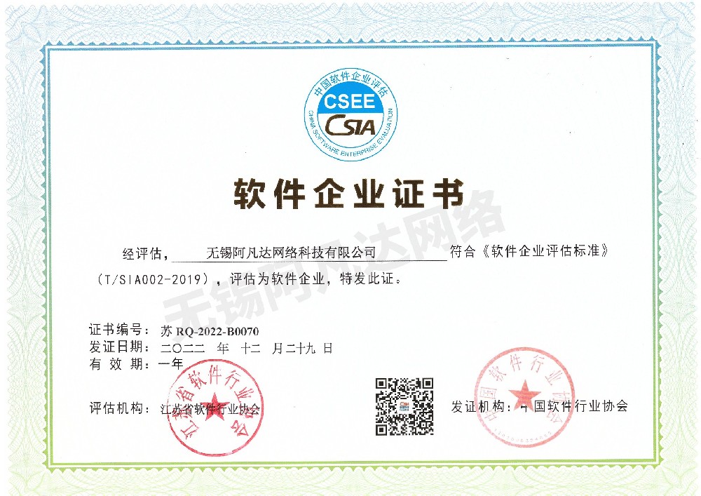 軟件企業(yè)證書