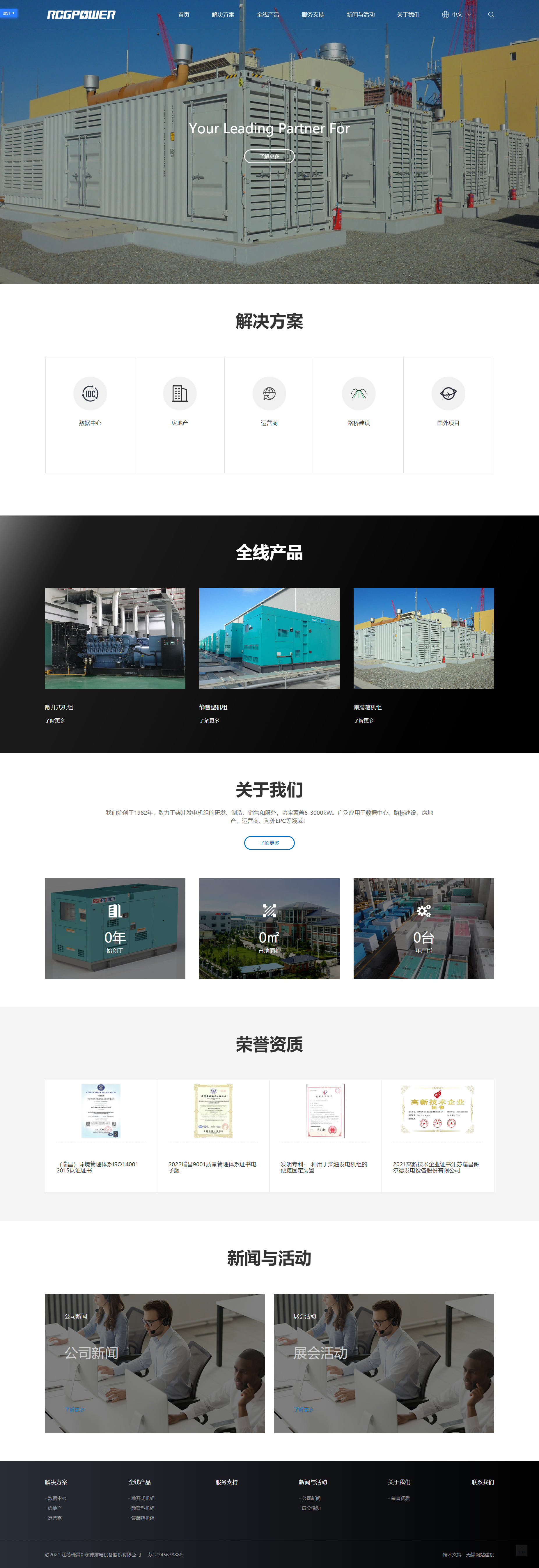 瑞昌哥爾德發(fā)電設備股份品牌網(wǎng)站