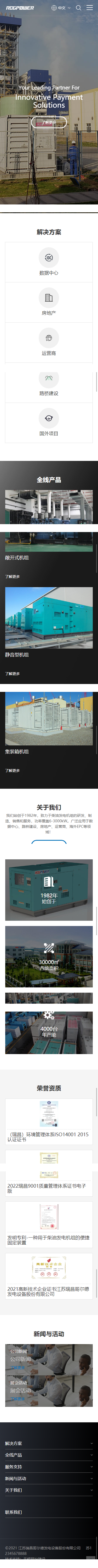 瑞昌哥爾德發(fā)電設(shè)備股份有限公司品牌網(wǎng)站制作開發(fā)建設(shè)案例 手機端預(yù)覽圖