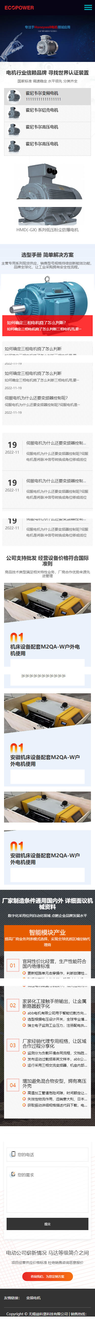 無錫益科堡科技有限公司企業(yè)官網(wǎng)建設(shè)開發(fā)制作案例 手機端預(yù)覽圖