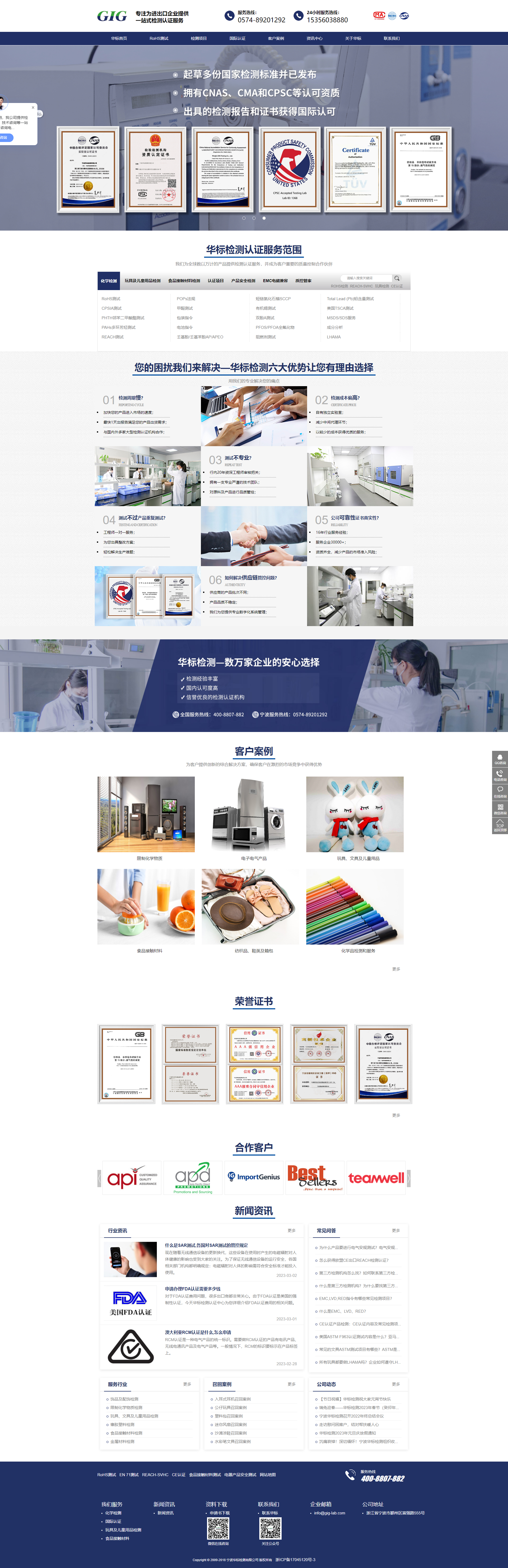 寧波華標檢測有限公司營銷型網(wǎng)站建設開發(fā)制作案例 PC端預覽圖