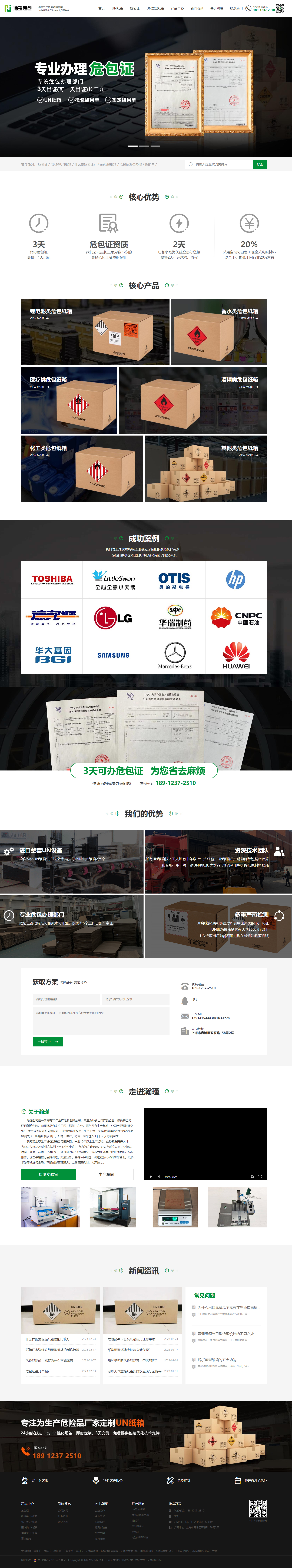 瀚瑾國(guó)際貨運(yùn)代理上海有限公司營(yíng)銷型網(wǎng)站制作開發(fā)建設(shè)案例 PC端預(yù)覽圖