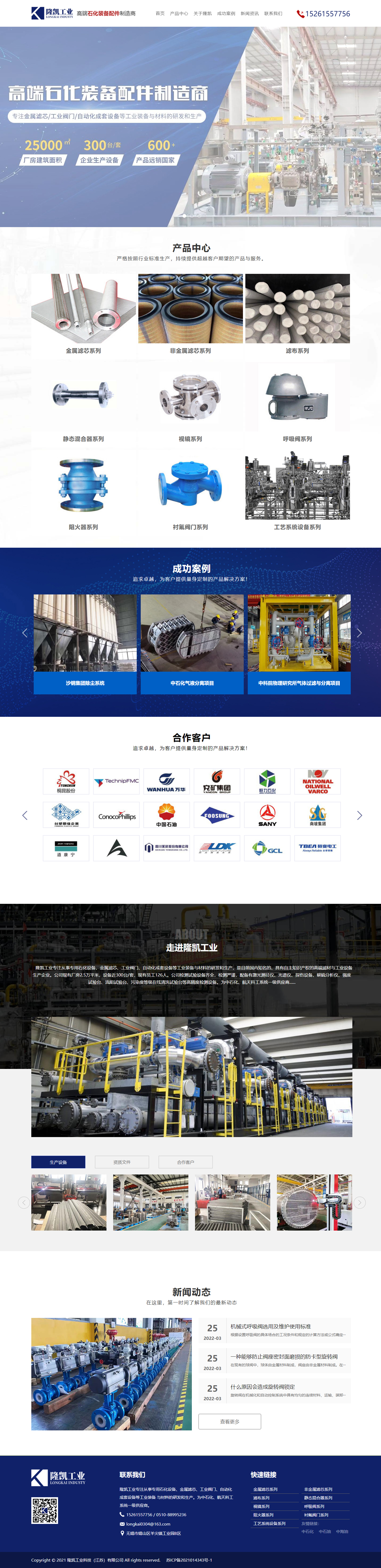 隆凱工業(yè)科技江蘇有限公司品牌網(wǎng)站開發(fā)建設(shè)制作案例 PC端預(yù)覽圖