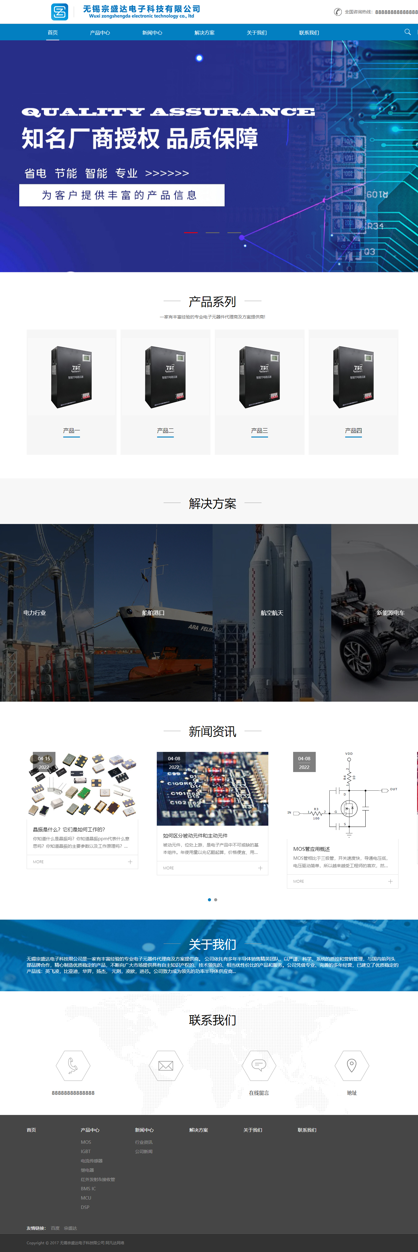 宗勝達(dá)電子自適應(yīng)品牌網(wǎng)站制作 PC端預(yù)覽圖