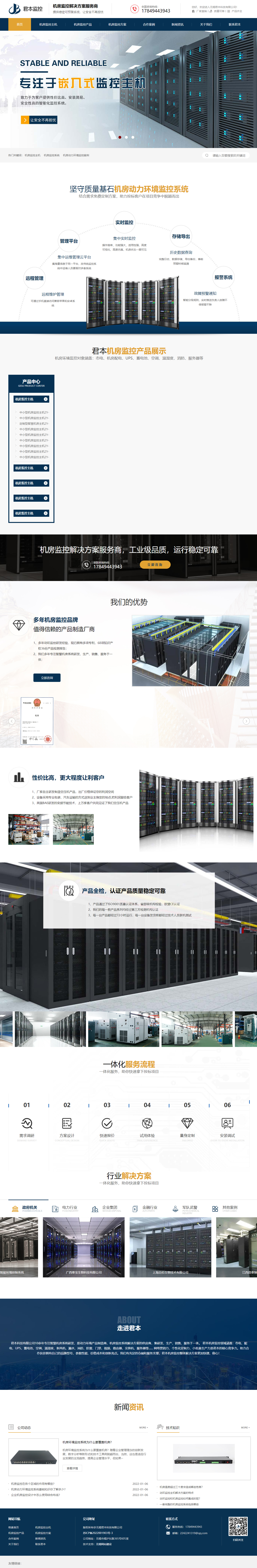 無錫君本科技有限公司工廠監(jiān)控營(yíng)銷型網(wǎng)站開發(fā)建設(shè)制作案例 PC端預(yù)覽圖