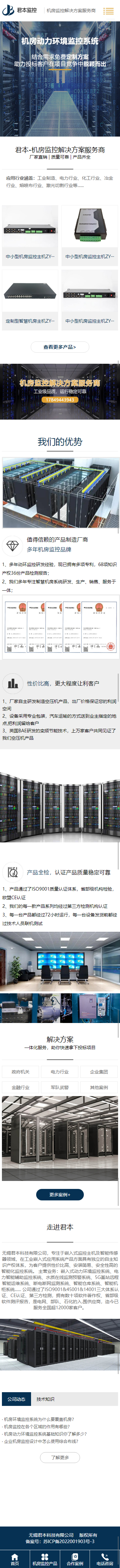 無錫君本科技有限公司工廠監(jiān)控營(yíng)銷型網(wǎng)站開發(fā)建設(shè)制作案例 手機(jī)端預(yù)覽圖