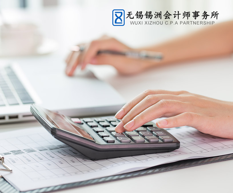 無錫錫州會計(jì)師事務(wù)所營銷型網(wǎng)站開發(fā)建設(shè)制作案例