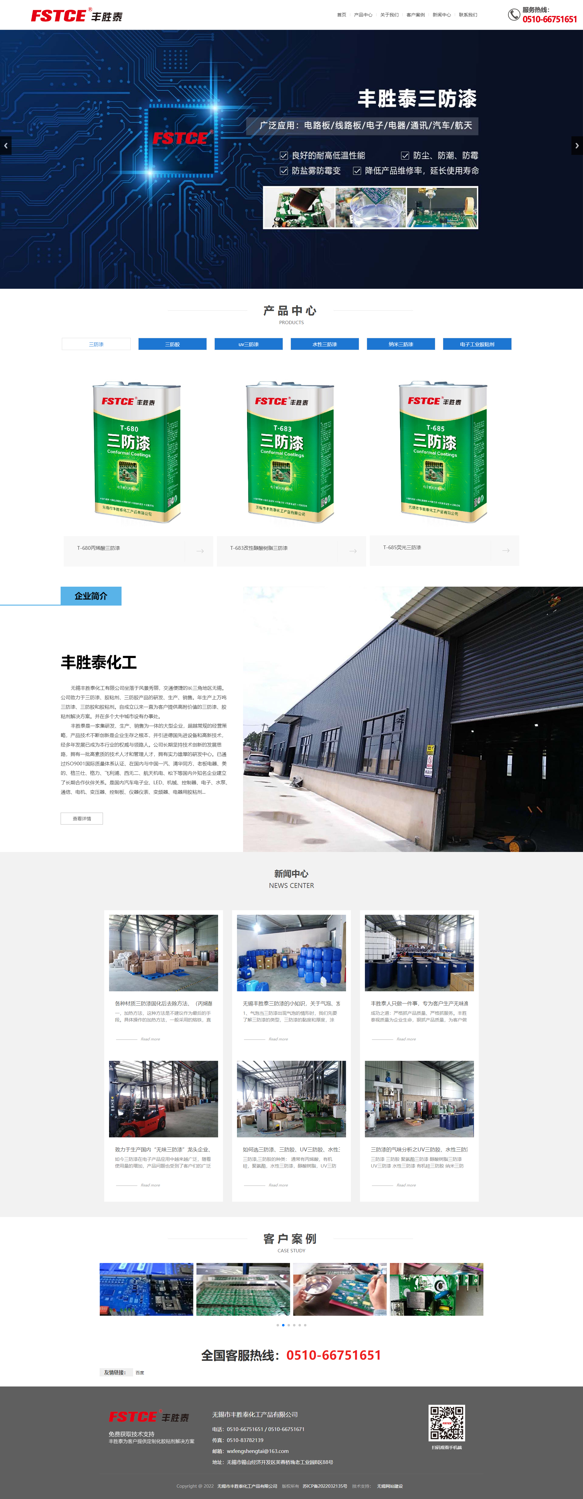 無錫市豐勝泰化工產(chǎn)品有限公司企業(yè)官網(wǎng)網(wǎng)站制作開發(fā)案例 PC端預(yù)覽圖